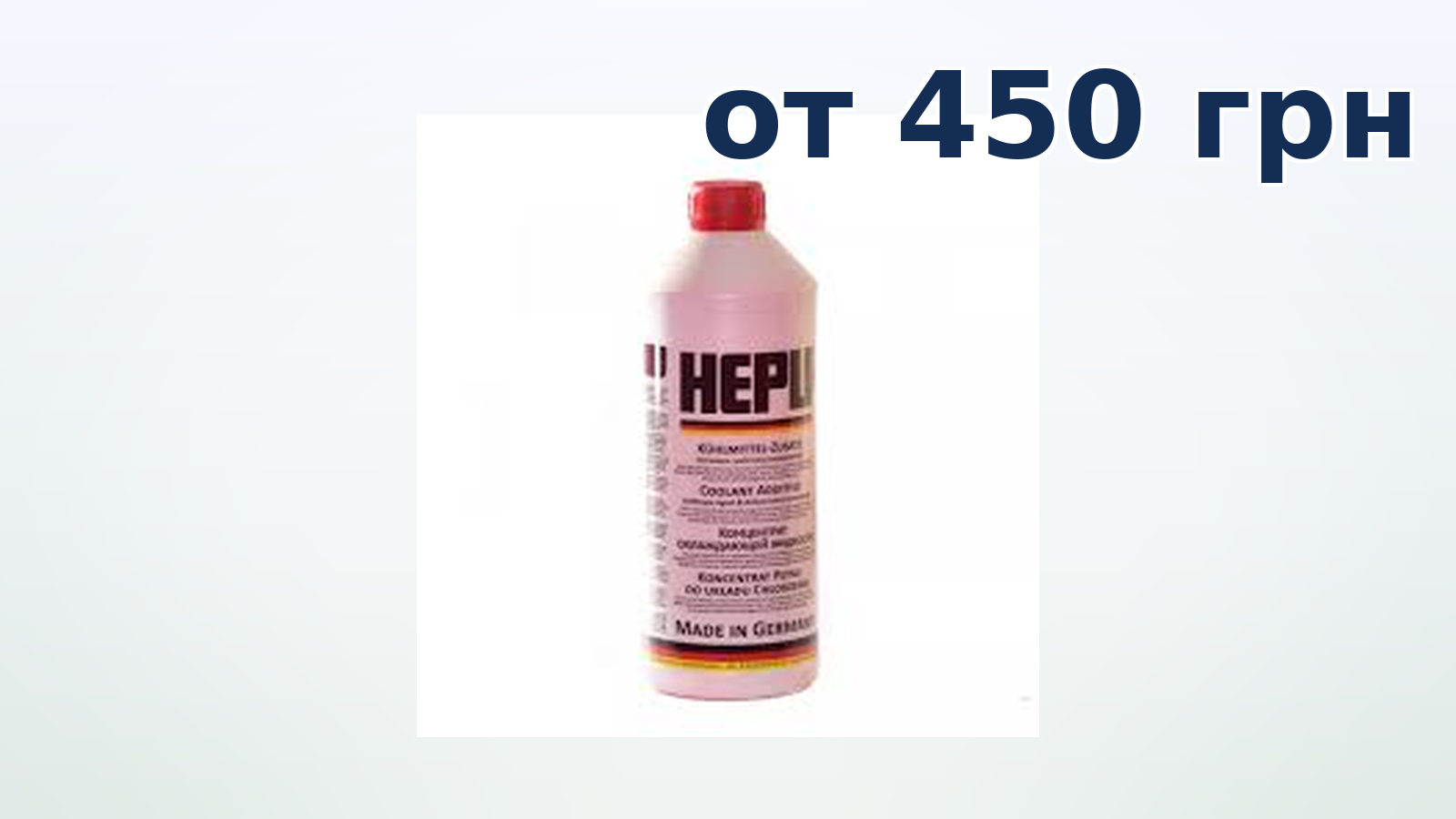 Антифриз G12/G13 — за 1 літр